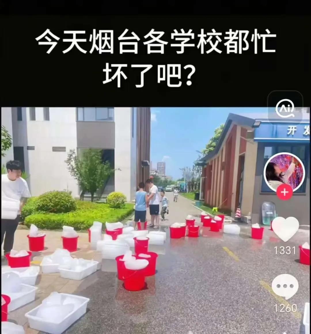 最近，烟台各大学校放冰块的事情上了热搜，确实是也挺难办的哈，最近烟台的天气是非常