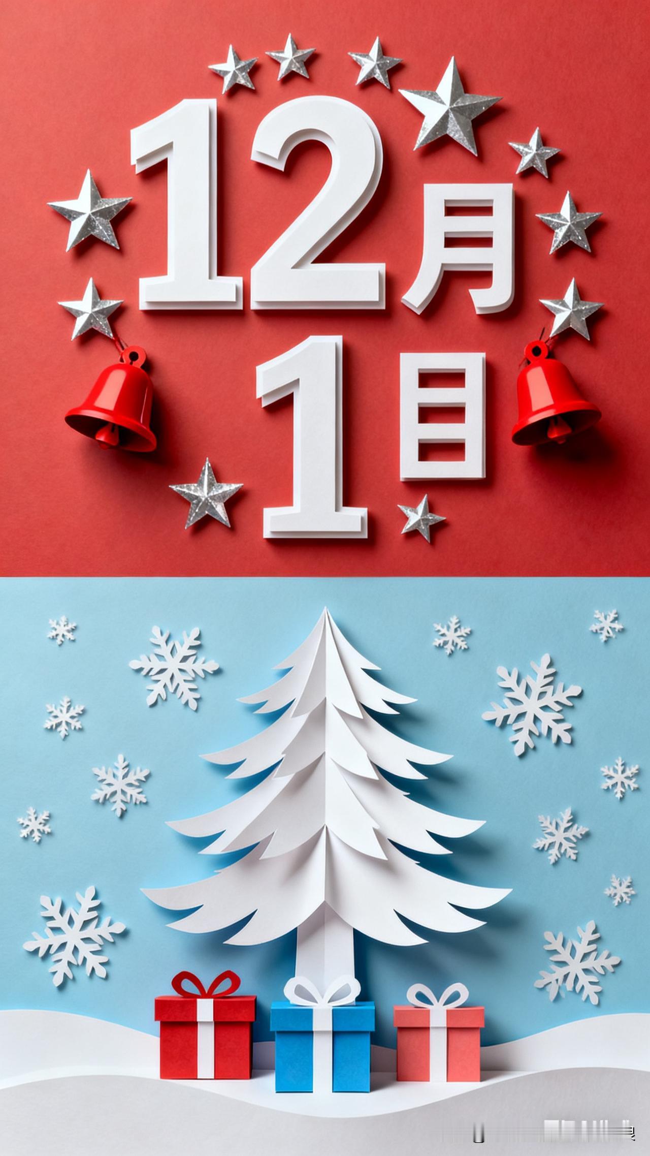 12月第一天，新月份新开始！愿日子平平安安，三餐吃得香，睡得踏实，身边人都健健康