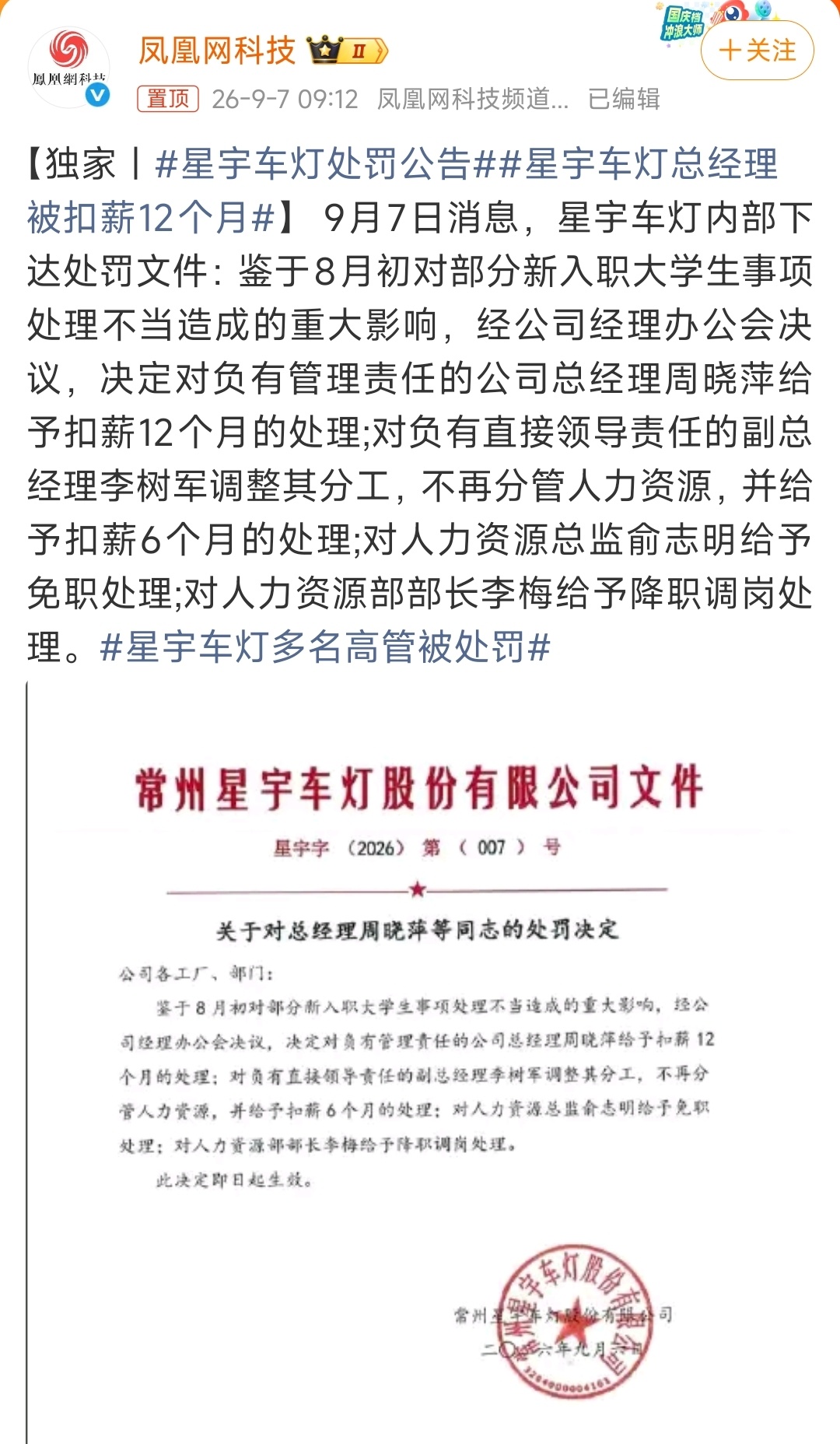 星宇车灯处罚公告如果星宇车灯一开始就发这么个处分，很多网民会买账。现在发，很多网