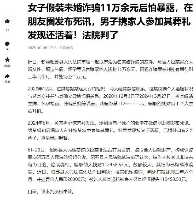 新疆昭苏，拉某假装未婚，和努某确立异地情侣关系后，编造生病、怀孕等谎言，四年多骗