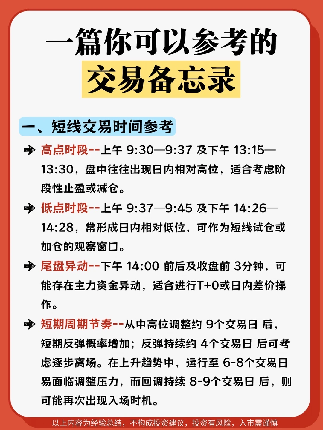 一篇可以参考的交易备忘录