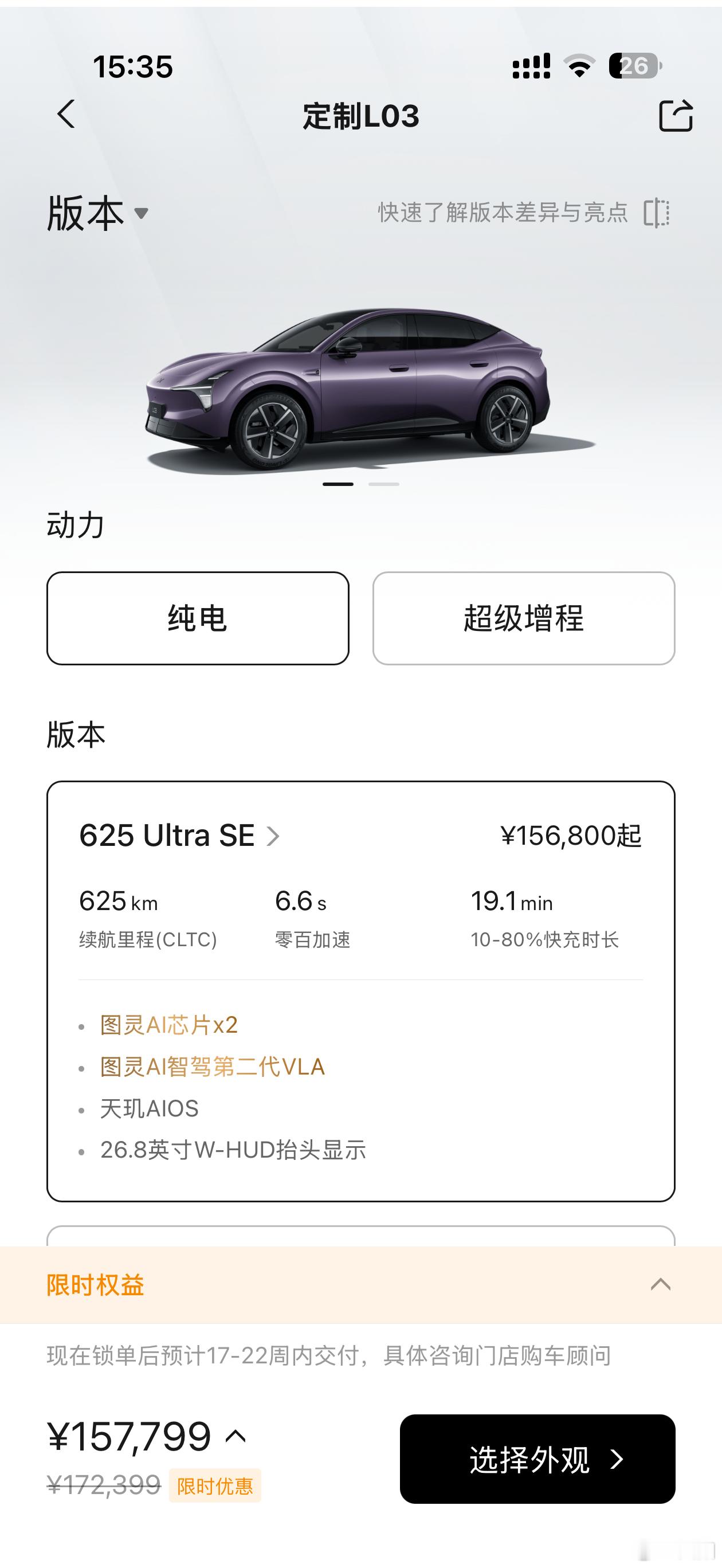 谁能想到，目前最火的车型竟然是小鹏的 L03，等车周期长达 20 周。这放在几年