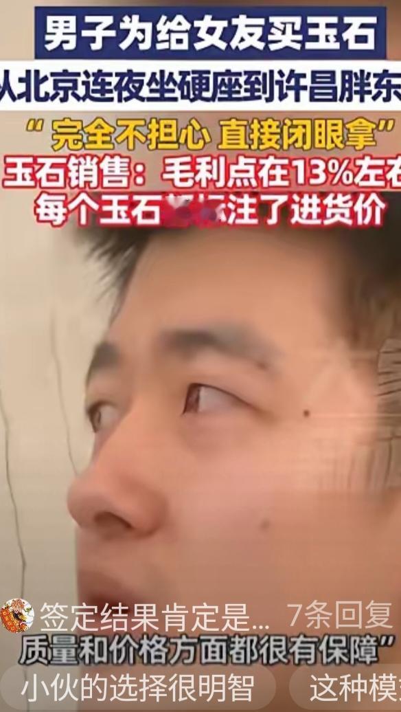 这男人够狠!北京一男子为让女友开心，竟然连夜买硬座，跨越700多公里，来到许昌胖