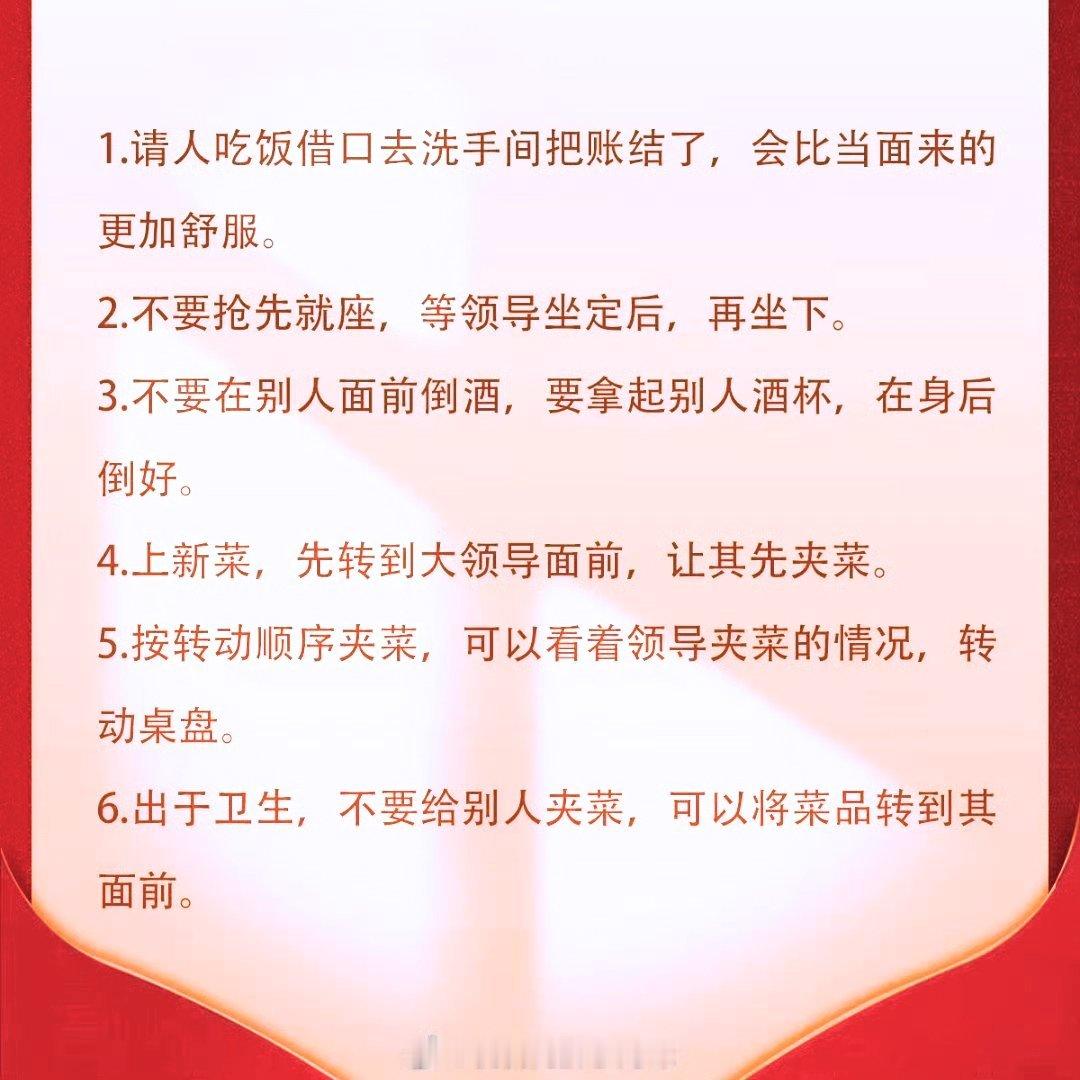 饭局和酒桌上的30个细节 