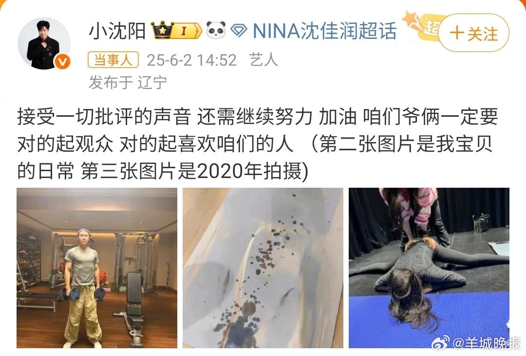 #小沈阳回应女儿被吐槽# 【#小沈阳称接受一切批评#】6月2日下午，艺人小沈阳发