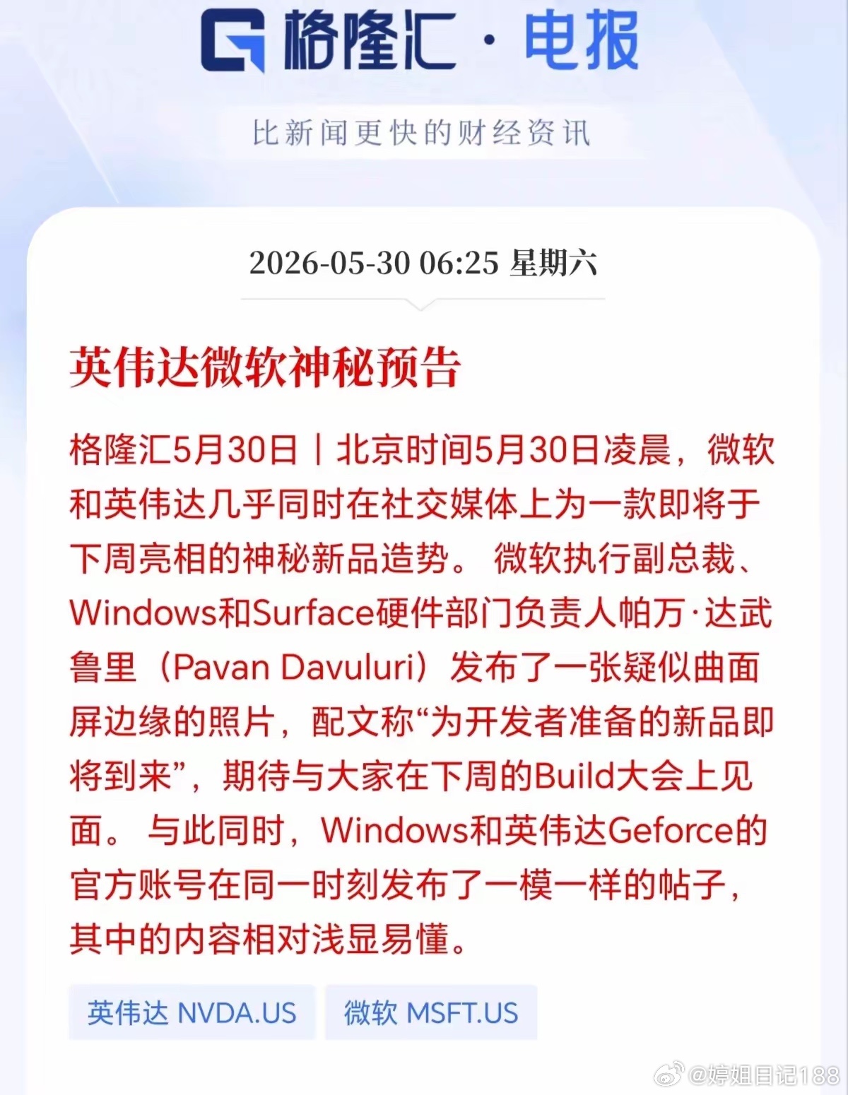 消费电子板块迎来重磅利好！英伟达和微软两大巨头罕见同步造势预热新品，A股这条主线