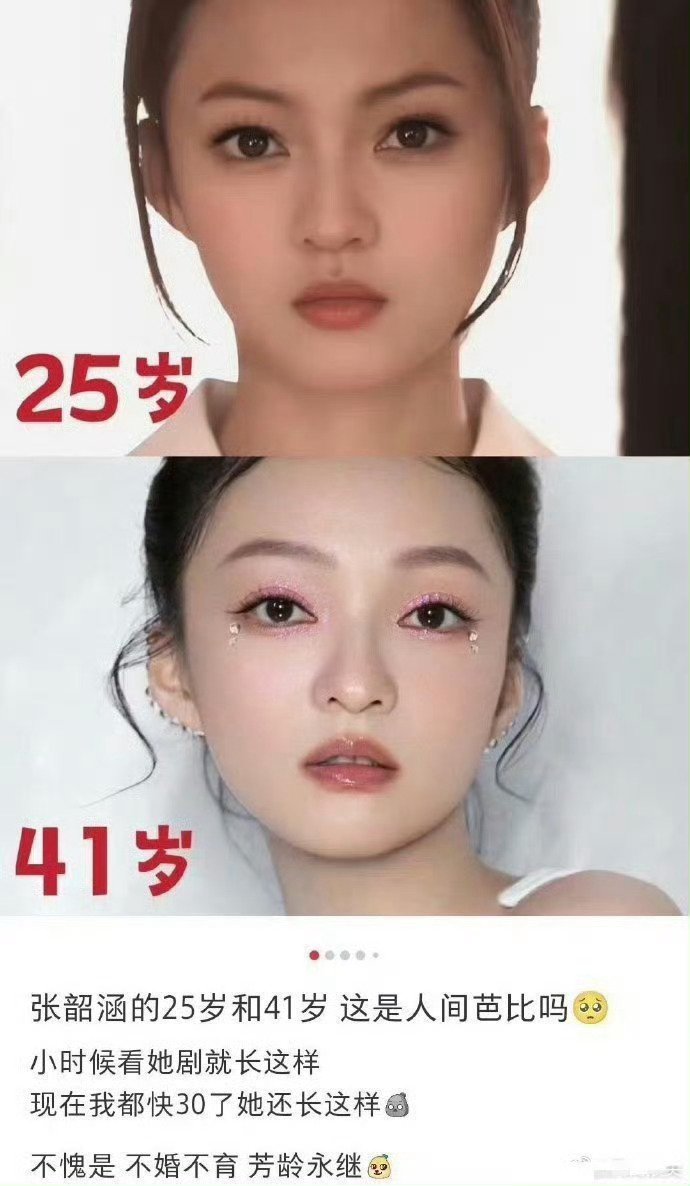 张韶涵是真的可怕……  网友:不婚不育，芳龄永续[允悲]  