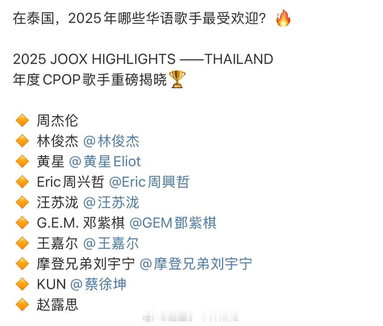 黄星最受欢迎华语歌手 黄星用实力打开了海外市场！这份来自泰国的重量级认可，让“华