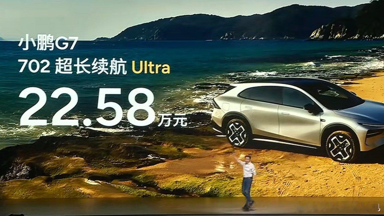小鹏G7ultra同样是5C但是超2000T算力…除了续航，甚至比小米更有性价比