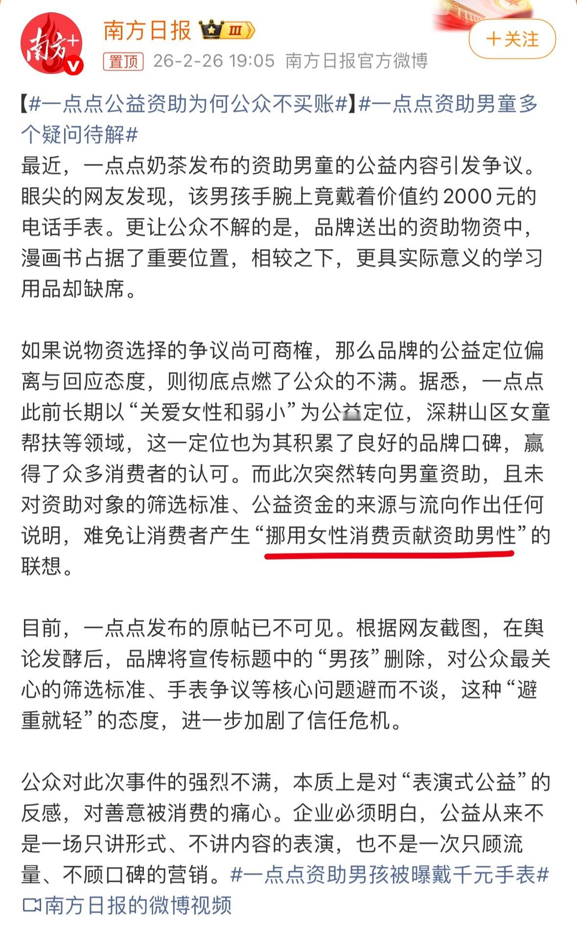 一点点资助男童多个疑问待解疑问个头啊，人家自己企业的捐助，想给谁，给什么，跟你们