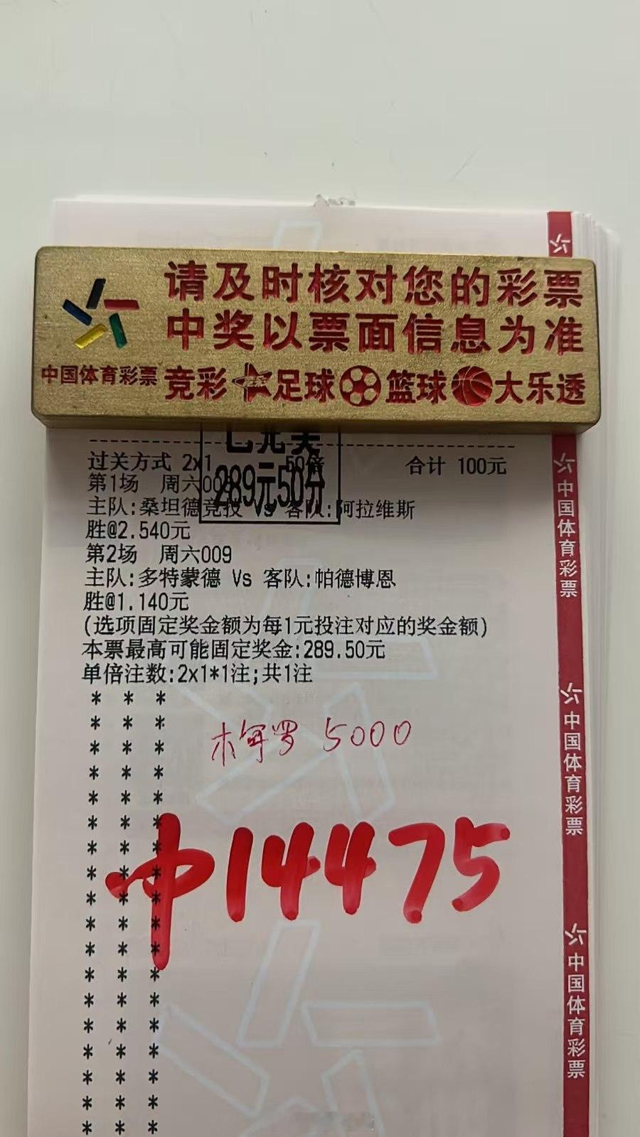 精选二串思路看准主场取胜格局，5k🉐️吃1.4w+大肉成功啃上[努力] ​​​
