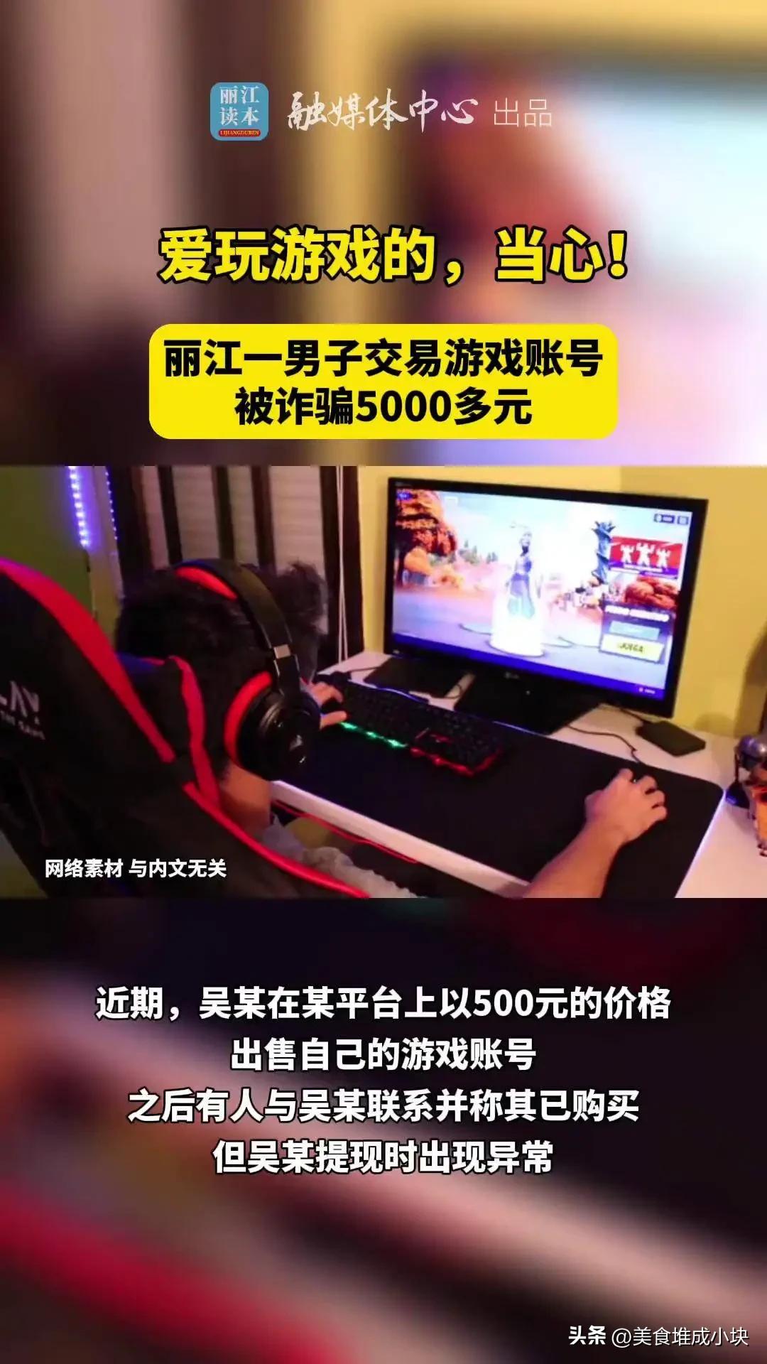 男子轻信“游戏代练”反被骗走近2万元，警方提醒：警惕“高薪兼职”陷阱

导语：本