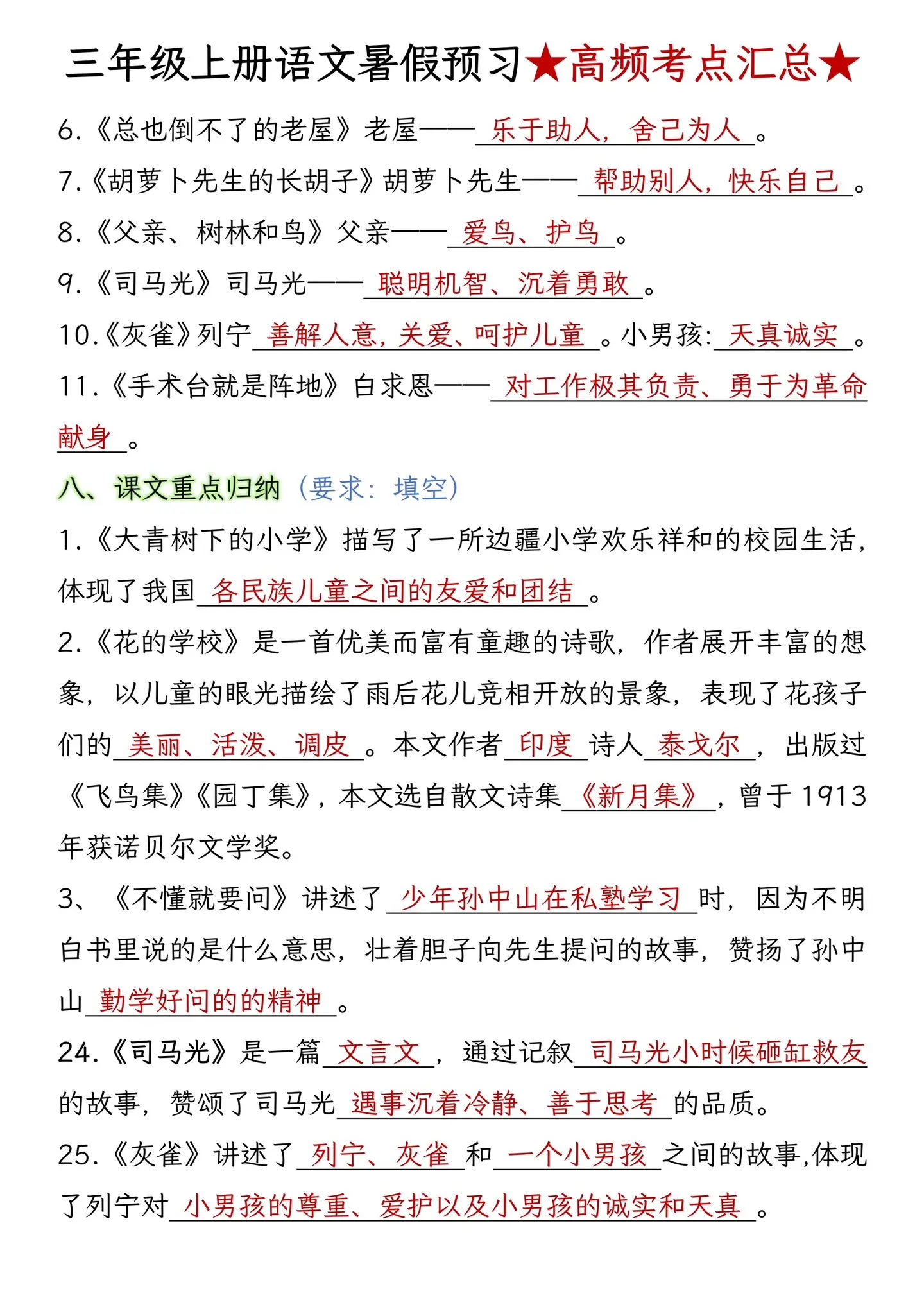 三年级上册语文暑假预习高频考点汇总‼️。老师整理出来了，涵盖了1-8单...