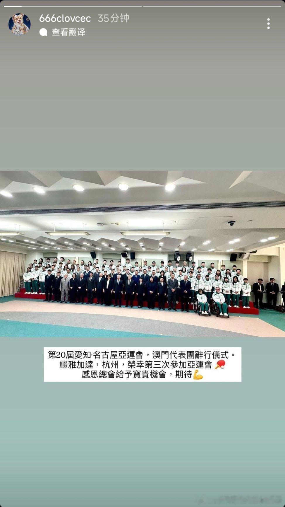 中国澳门乒乓球队2026年爱知名古屋亚运会，澳门代表团辞行仪式的合影📷 ​​​