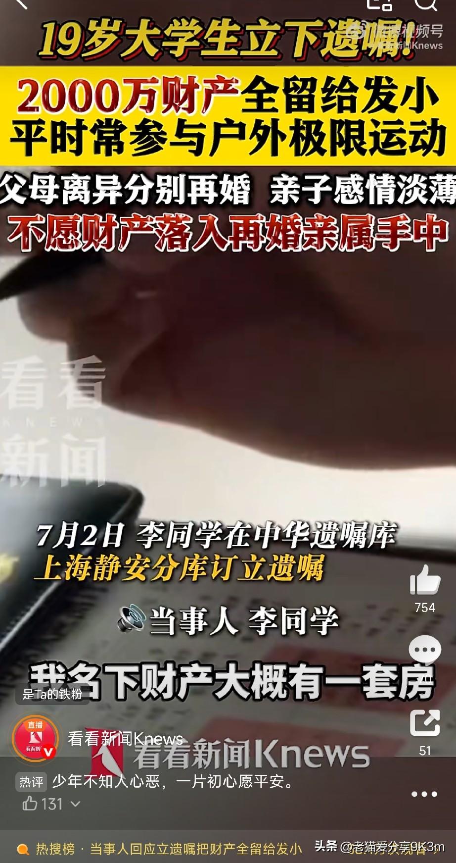 大学生立遗嘱2000万财产都给发小

看到这个热搜，我第一反应是：这孩子到底图啥