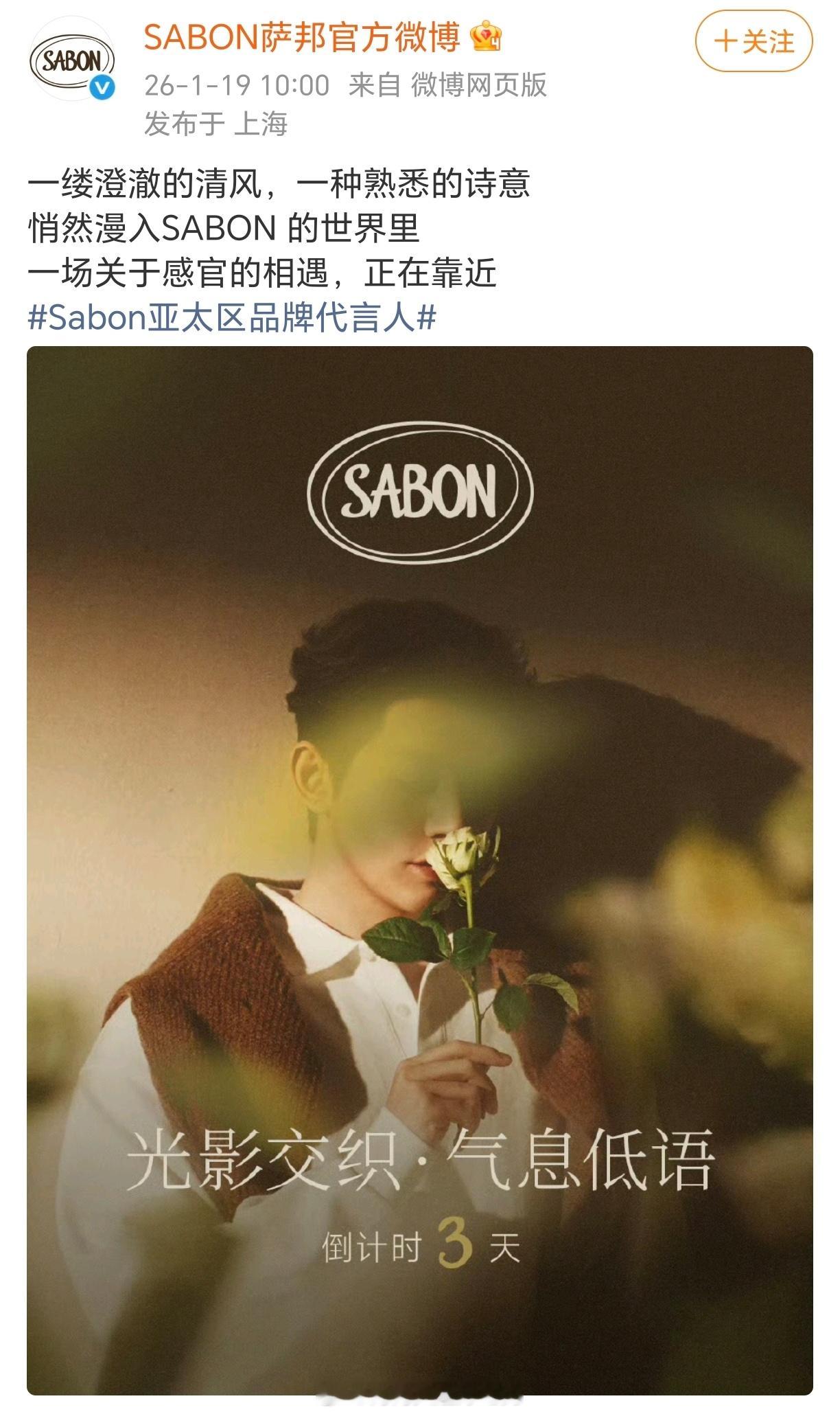 邓为 SABON亚太区品牌代言人全平台预热！剪影都好帅为子的商业价值牛比，代言都