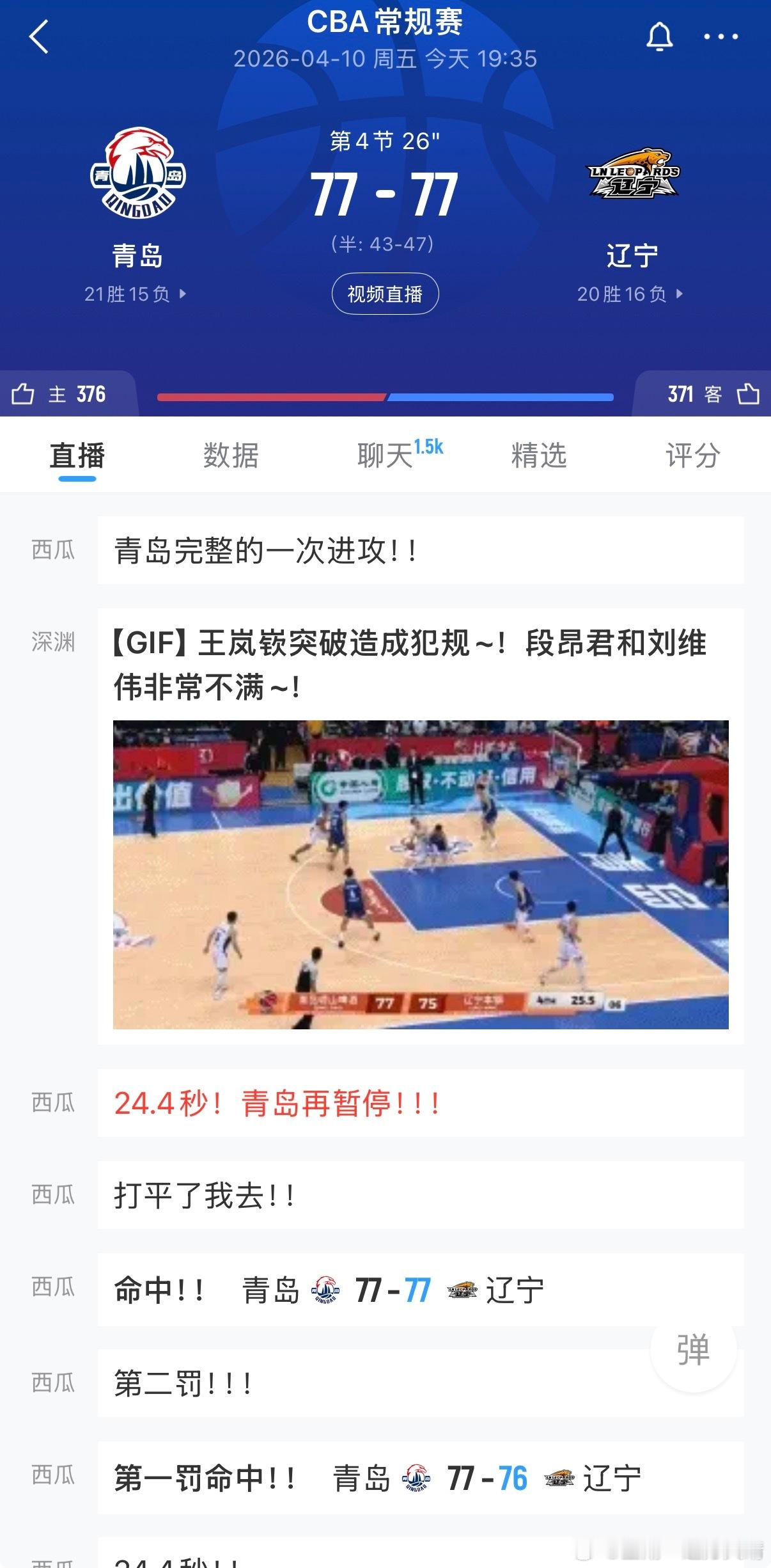 青岛男篮vs辽宁男篮辽宁挺住啊！！！加油！！！ 