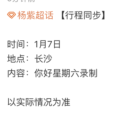 杨紫《国色芳华》要去hi6了 