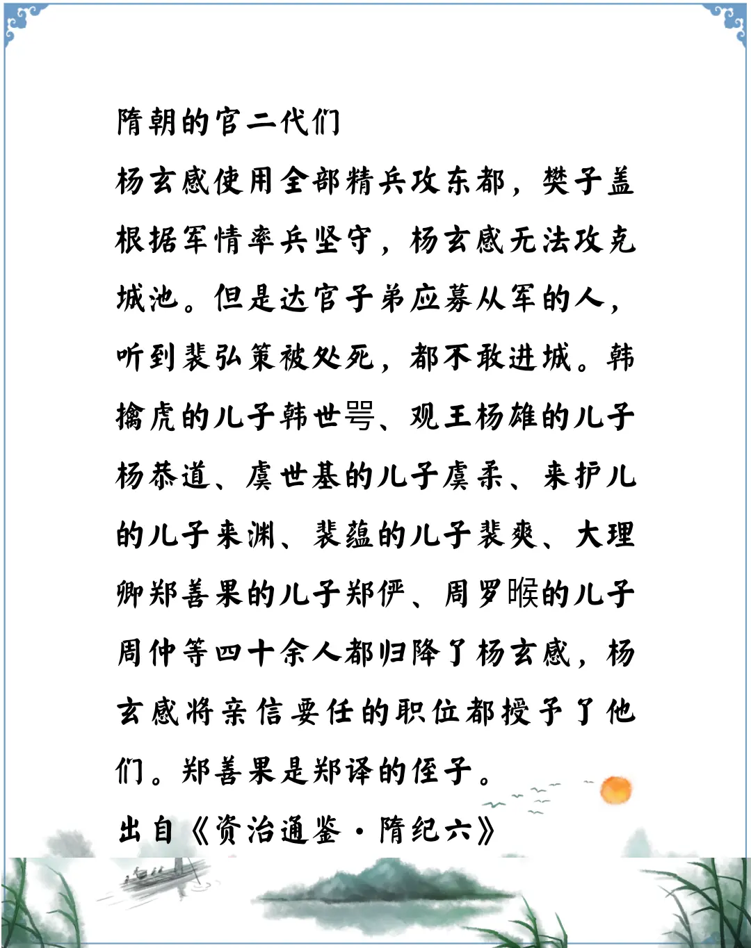资治通鉴中的智慧，隋朝的官二代们