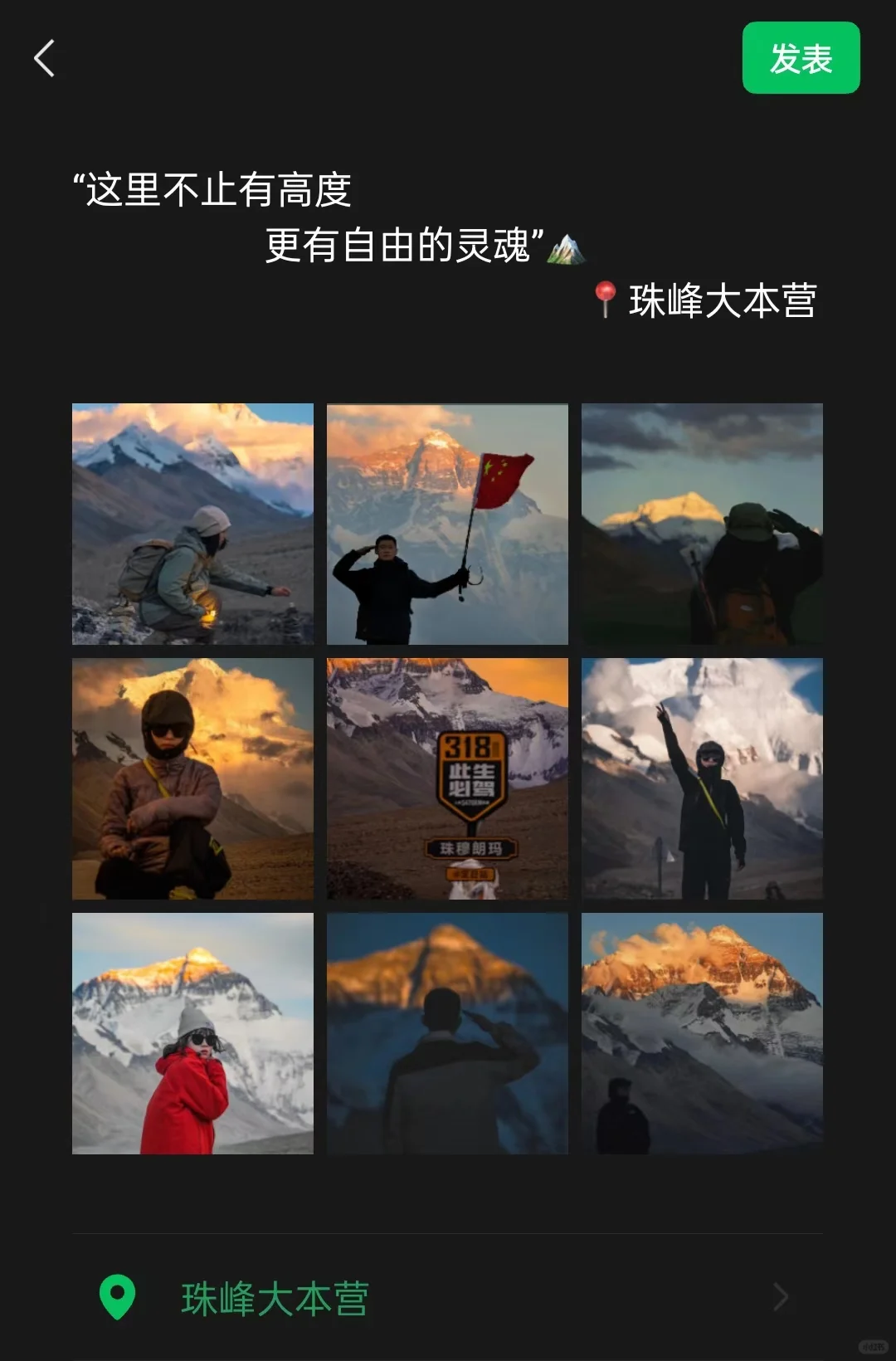 西藏 | 5天4晚珠峰朋友圈分享～