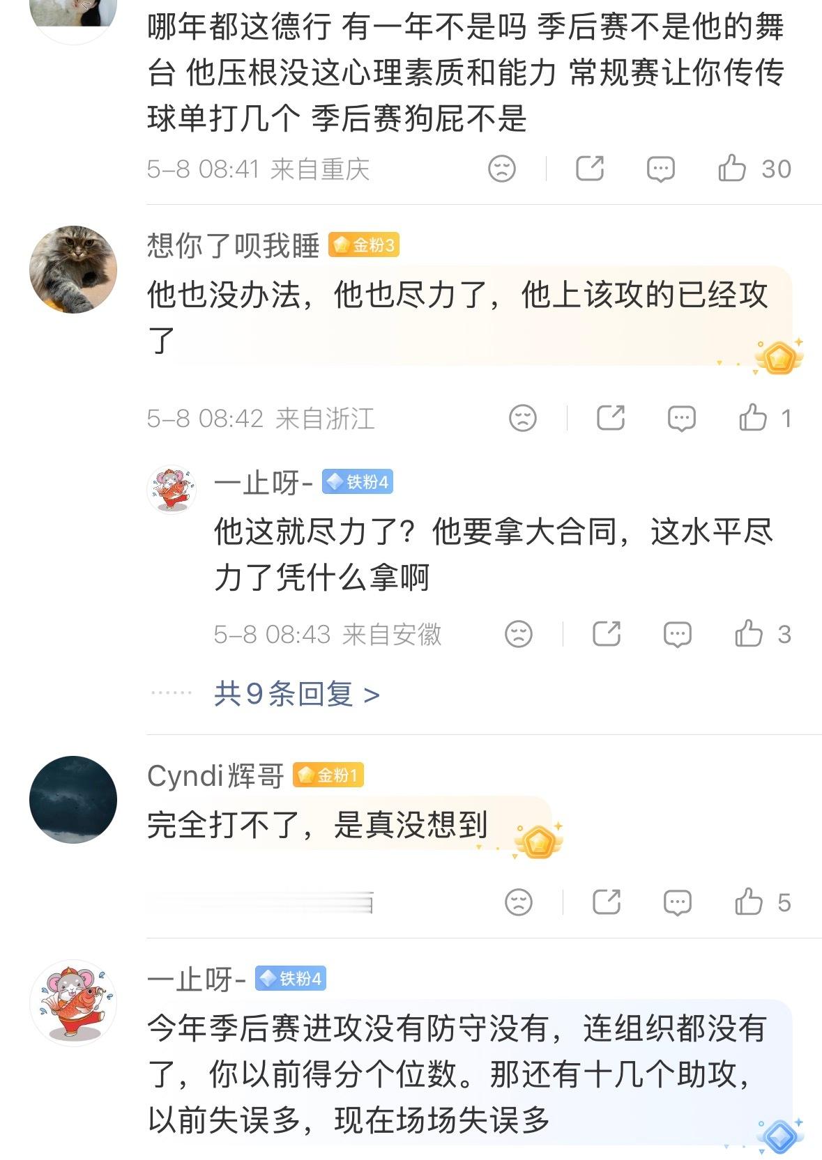 哈登被登蜜们爆骂今天确实拉完了……骑士vs活塞