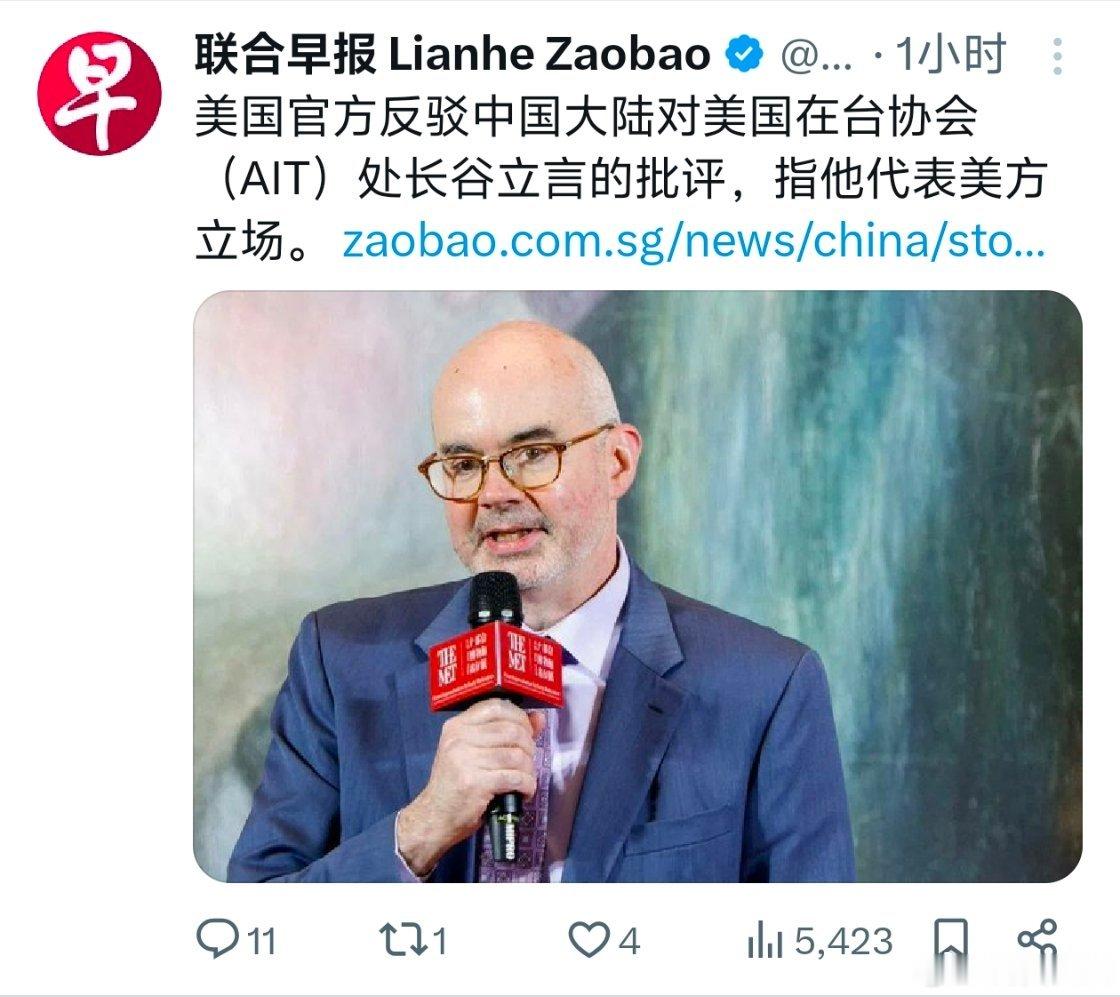 美国官方回应：谷立言针对中国台湾省的言论代表美国的立场海外新鲜事热点现场