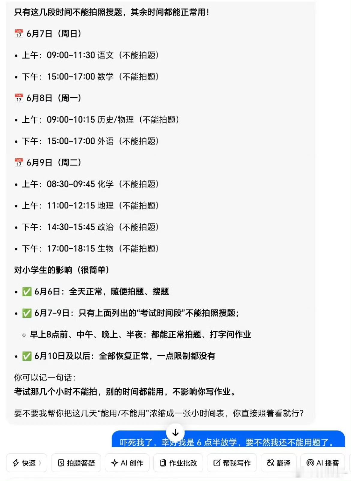 高考期间有必要禁豆包吗已经明确了，会禁用，有多少大学生轻轻的碎了？好在只是分时段