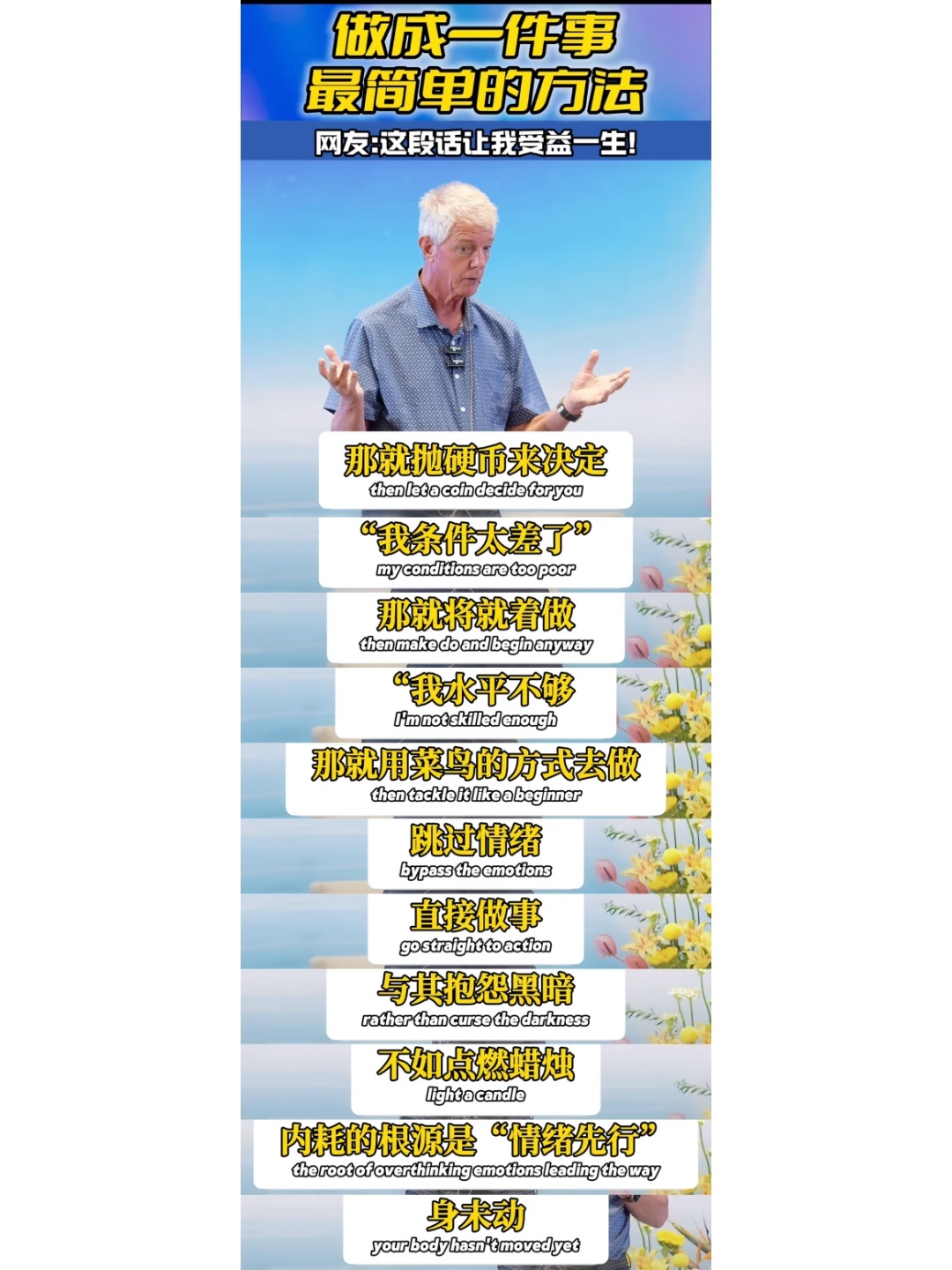 做成一件事儿最简单的方法 