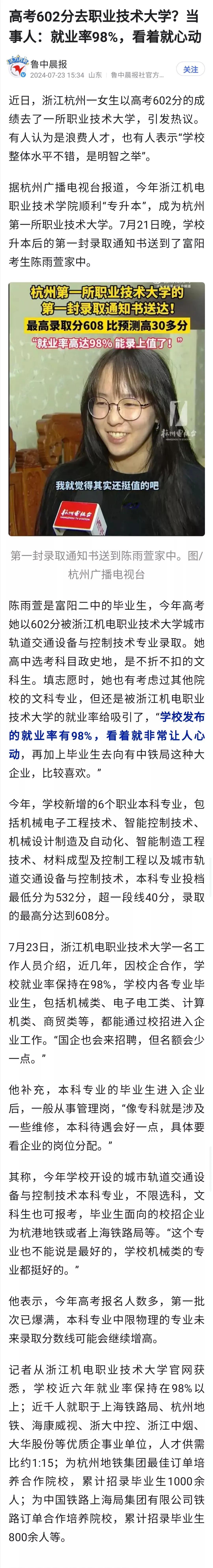 一直有学生更看重学习技能，放弃本科上高职。从学历角度看，似乎这种选择不划算，但选