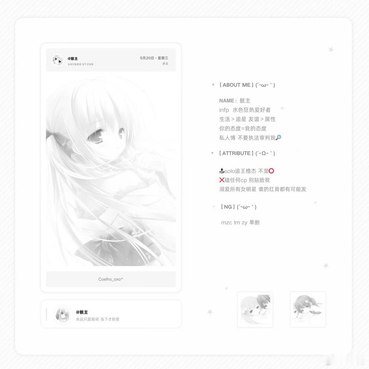 【关前小手册】₊┈𓏴𓏴₊-୨♡୧-₊𓏴𓏴┈₊•🔝solo追王橹杰 不混