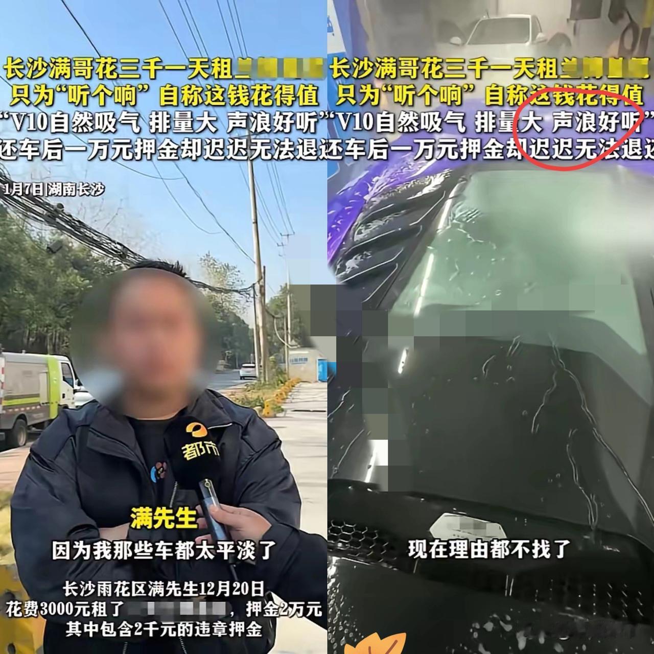湖南长沙，一男子为了圆自己的豪车梦，花了3000元租了一天跑车“停个响”，按约定