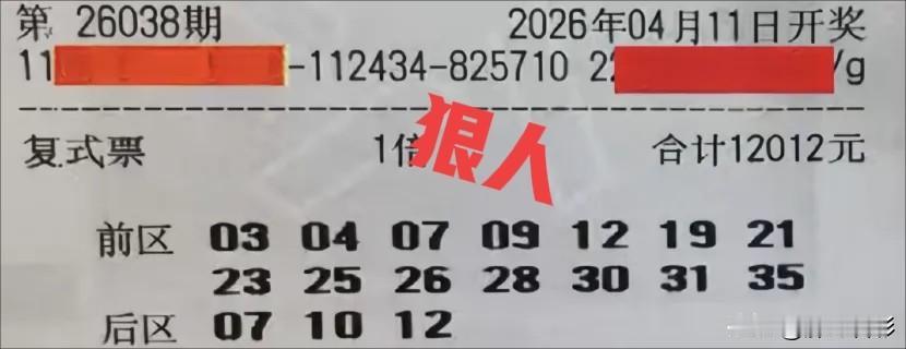周末的大乐透总是格外热闹，大几千甚至上万的复式票，比以往时候更多一些。像极了一场