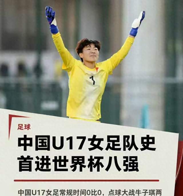 4-3力克法国创历史，中国U17女足主帅马晓旭这番话，格外提气