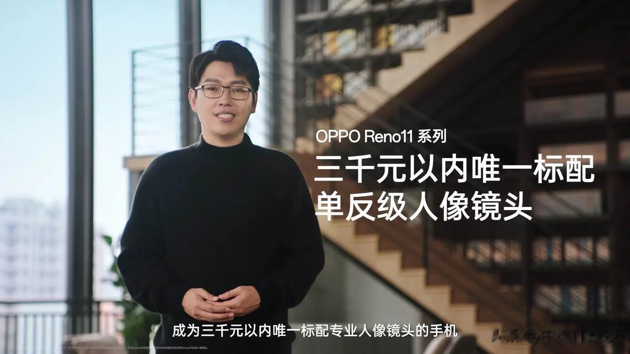 今天下午有一场OPPO Reno11系列新品手机发布会。OPPO Reno11系