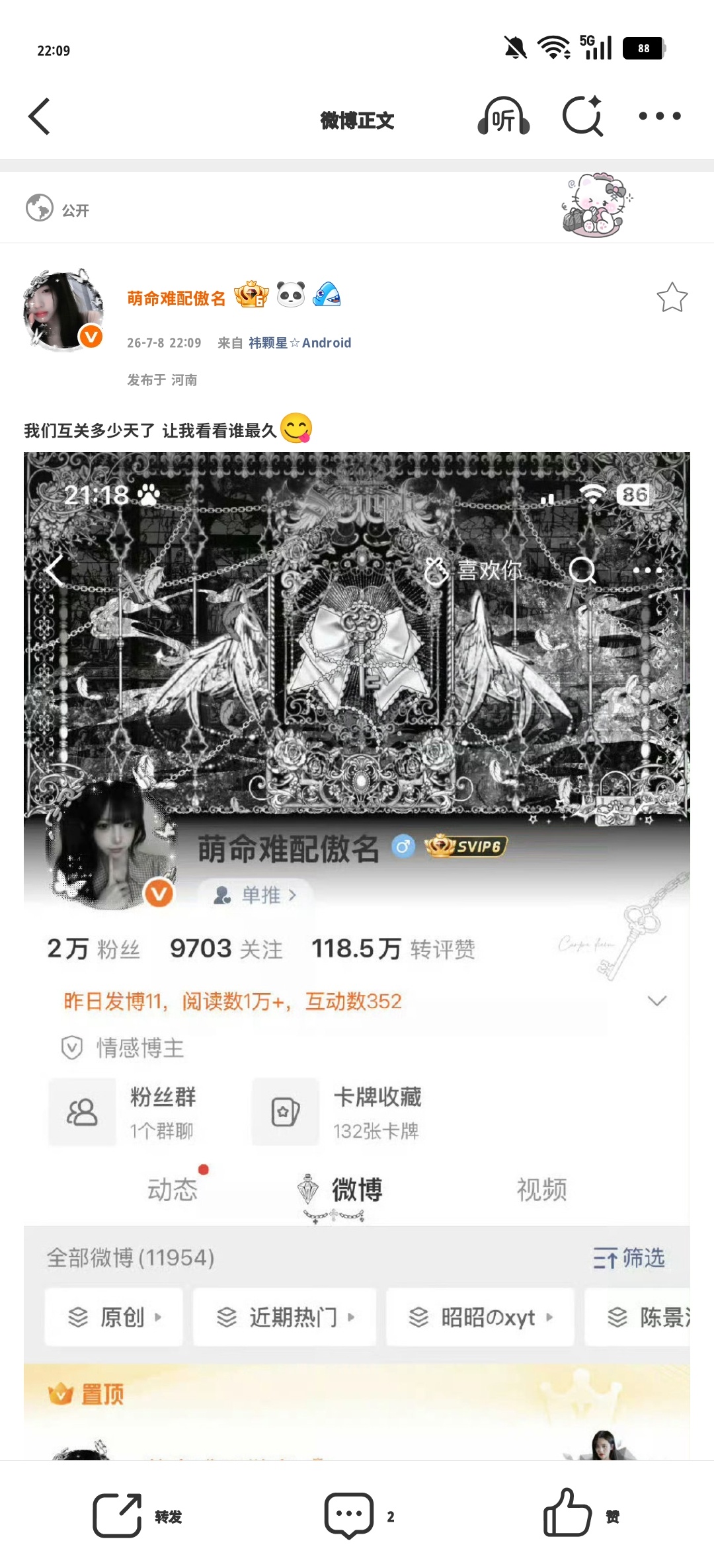 我们互关多少天了 让我看看谁最久😋  