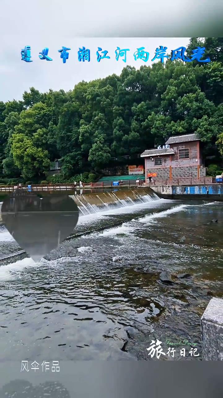遵义市湘江河两岸风光。
旅行日记。