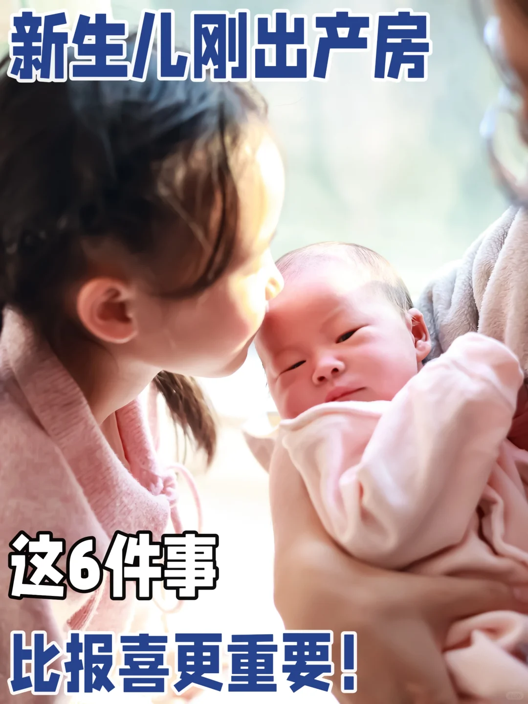 转给新手老爸｜宝宝出产房后必做的6件事