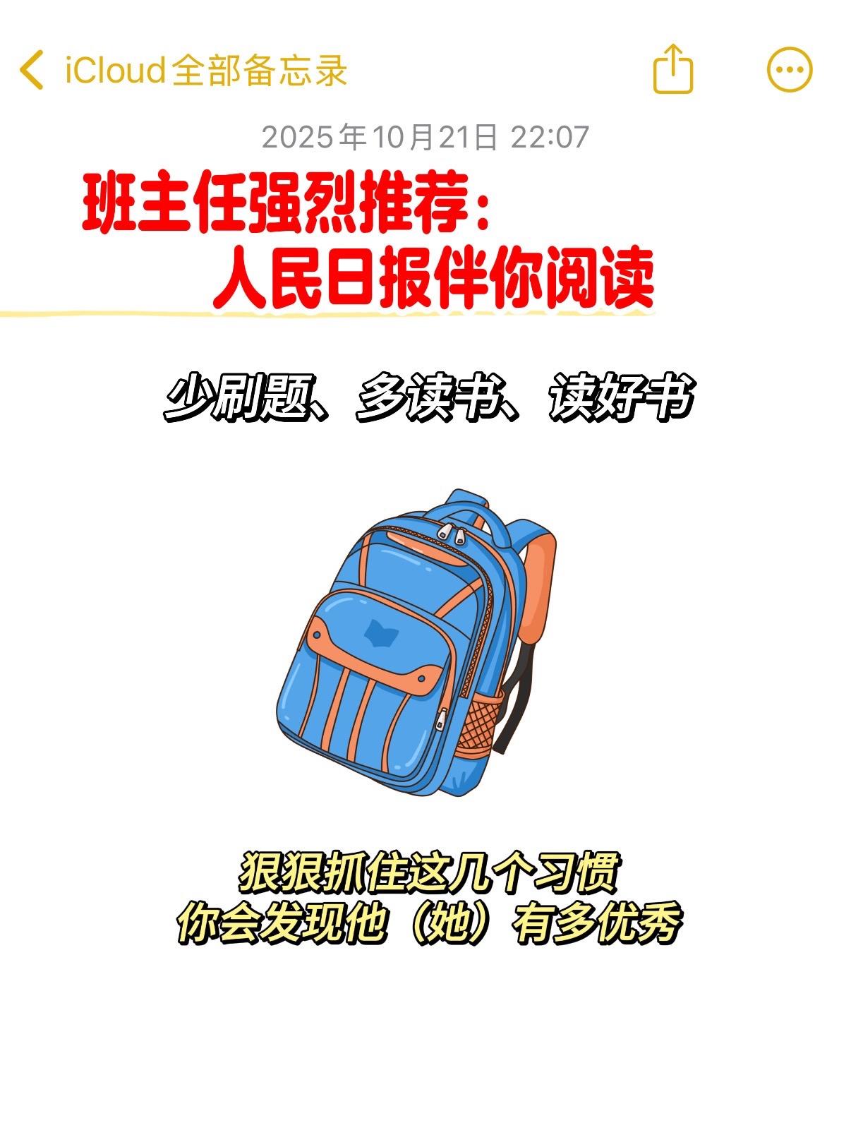 《人民日报伴你阅读》教孩子写好文章❗❗❗。《人民日报伴你阅读》同步课本...