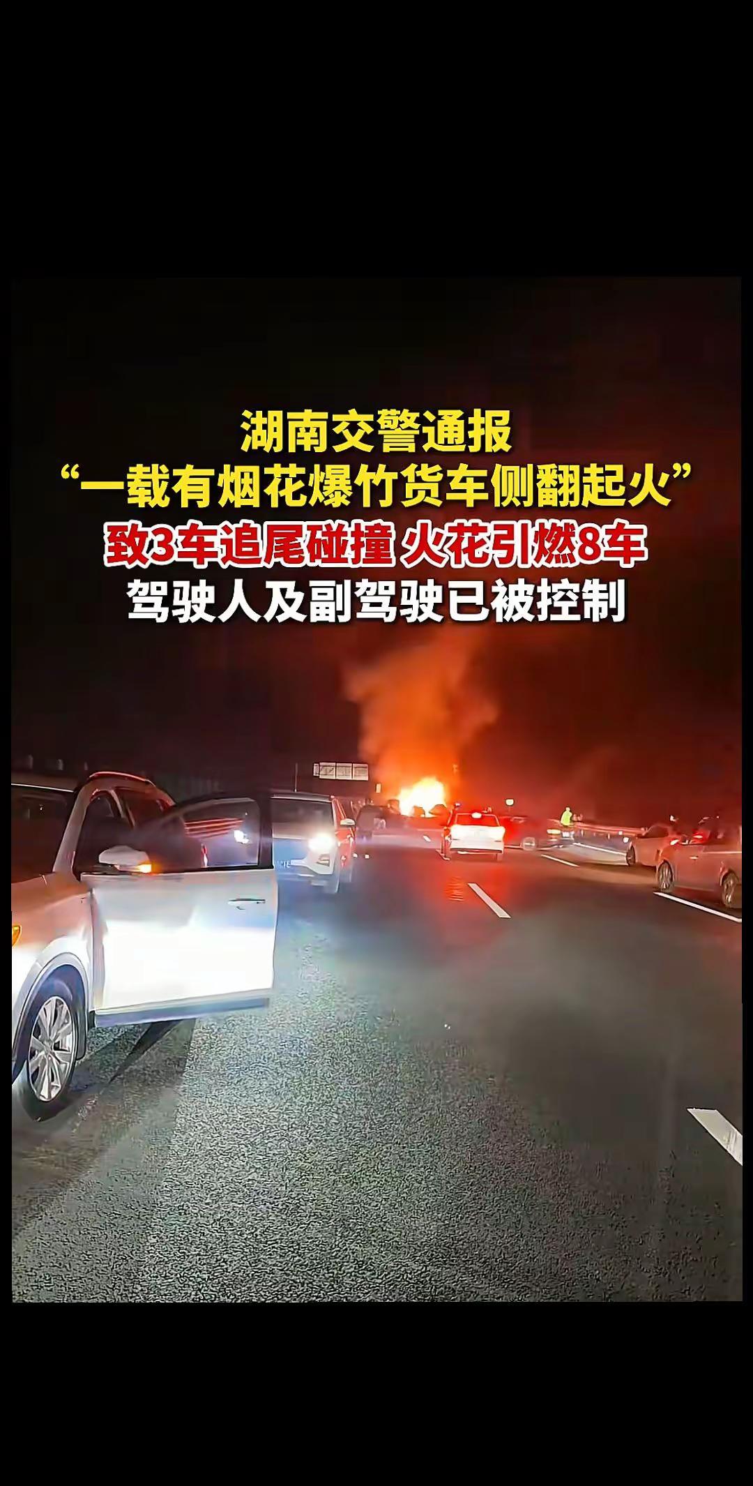 湖南一烟花车发生侧翻湖南 烟花 交通安全