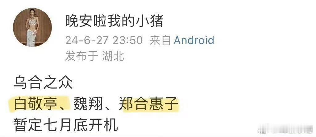 #白敬亭郑合惠子或将合作##白敬亭郑合惠子或二搭#白敬亭郑合惠子或将合作，[送花