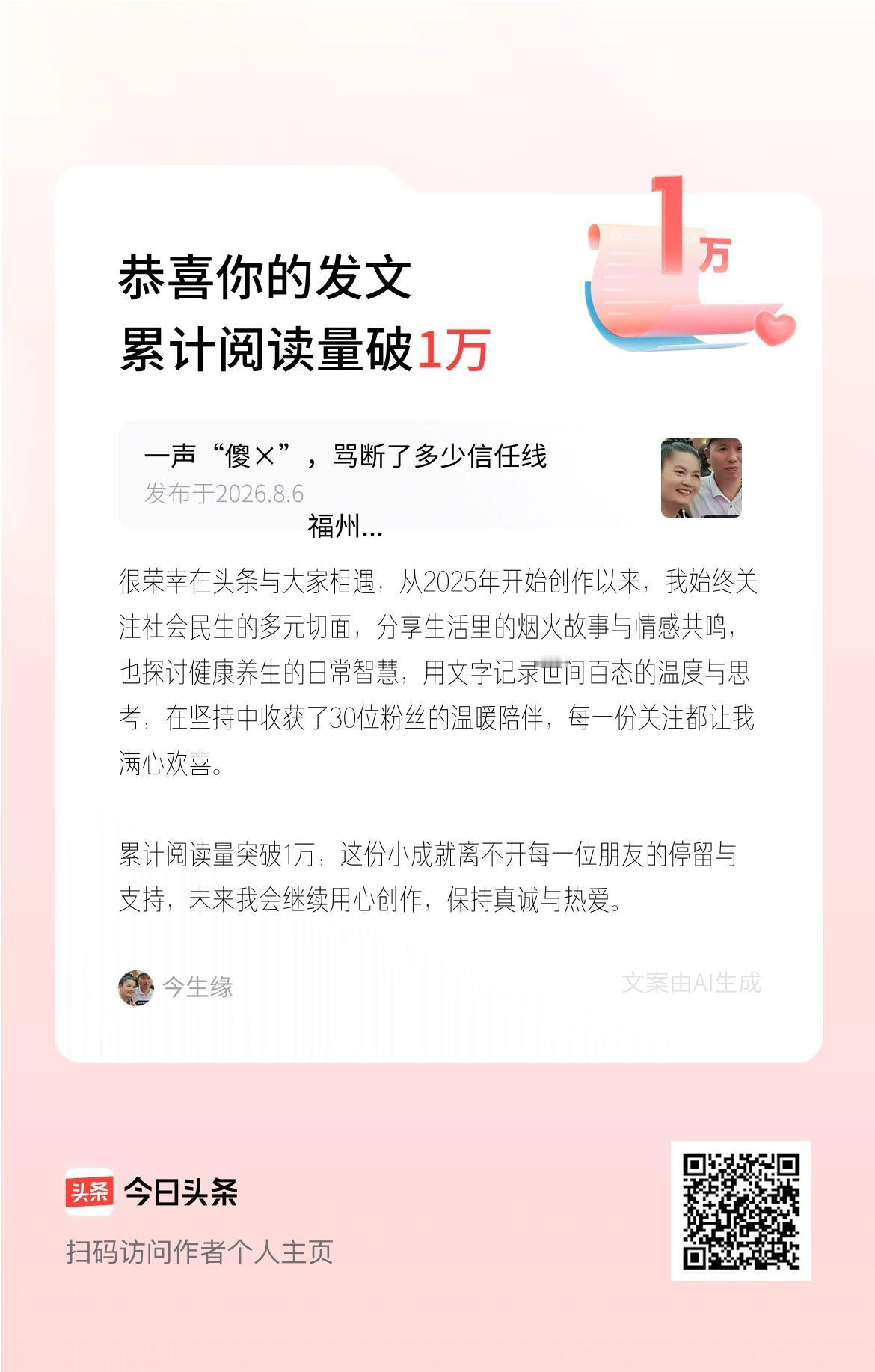 很荣幸在头条与大家相遇，从2025年开始创作以来，我始终关注社会民生的多元切面，