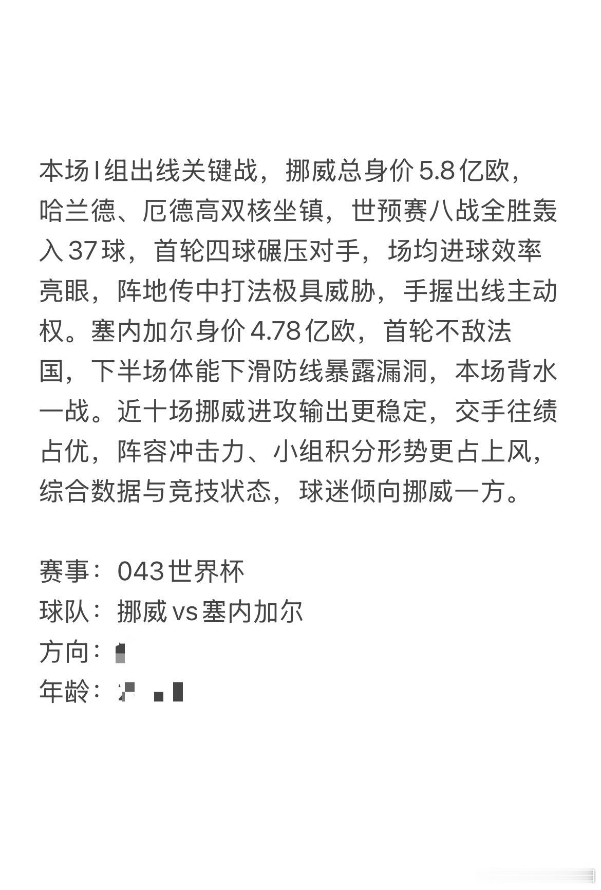 今日6.22王重阳看球⚽北欧海盗对阵特兰加雄狮，攻防看点十足！本長思路已研判完毕