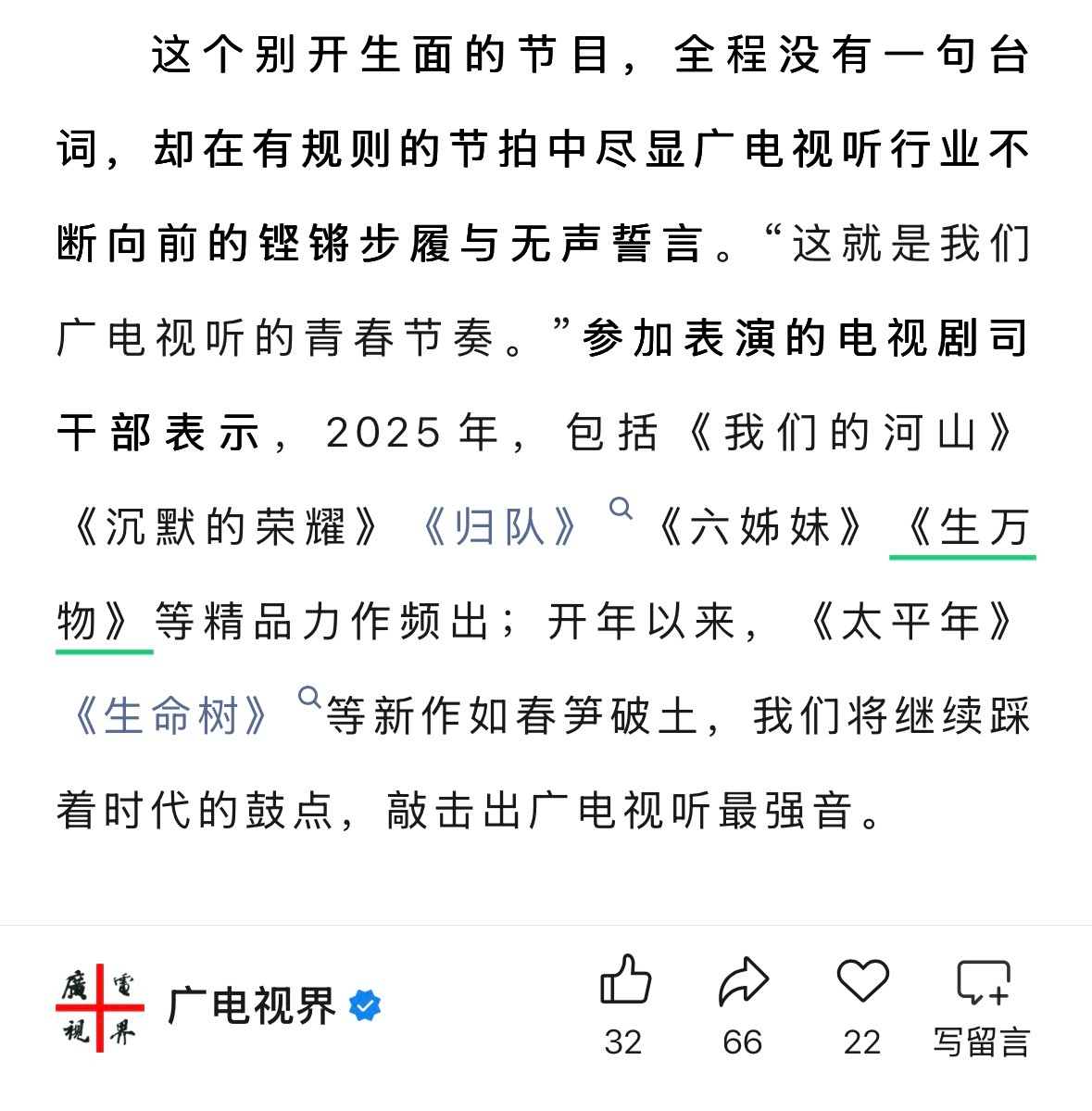 杨幂生万物杨幂宁绣绣 2月10日广电举办2026年新春团拜会广电电视剧司干部再次