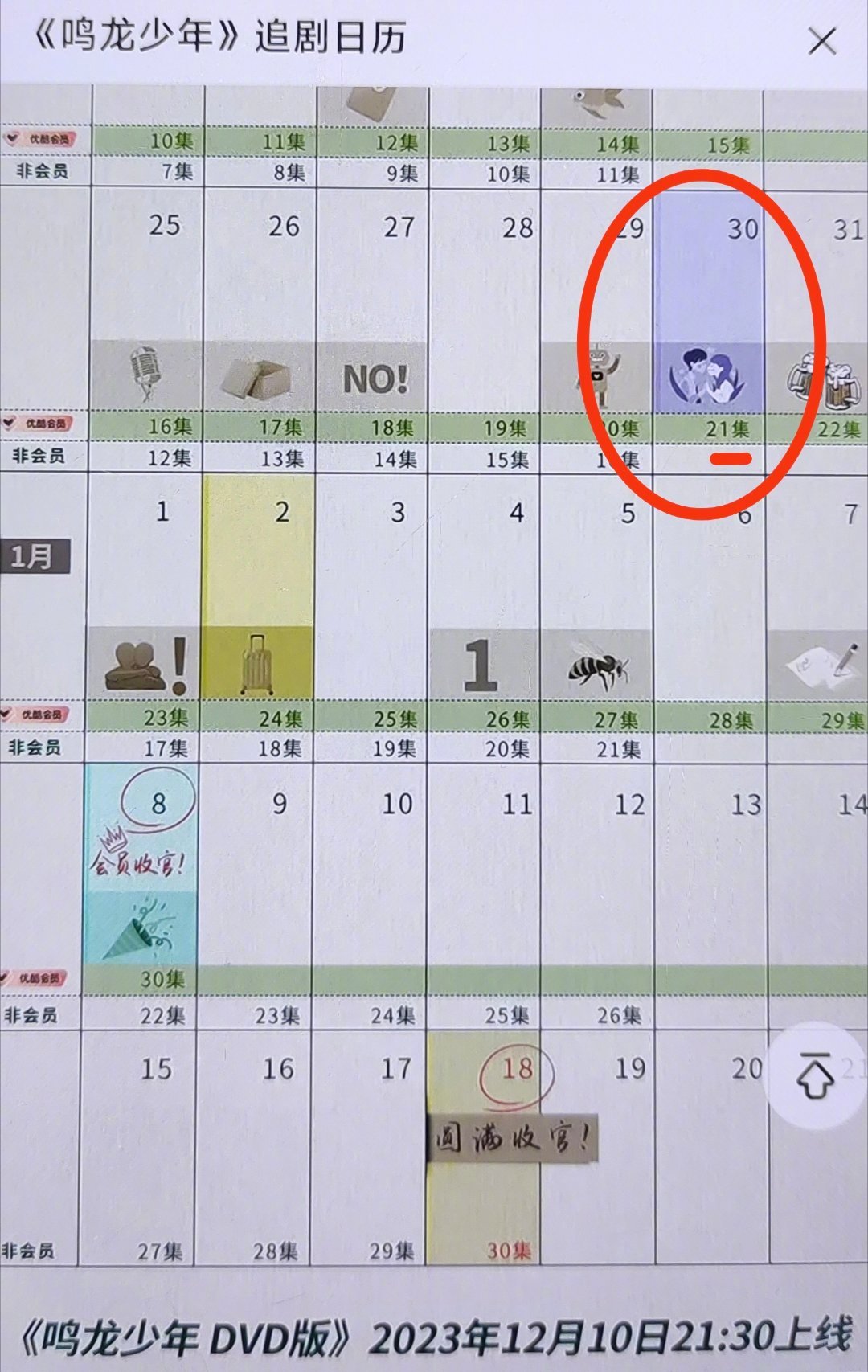 鸣龙少年21集是在讲早恋吗？看见追剧日历第21集显示的这个。。看得我有些迷[允悲