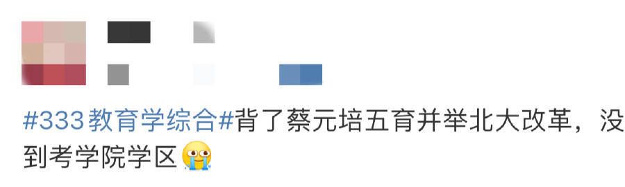 教育学考了大学院与大学区制  是啊，有时一字之差就能让人直观感受到相当多的区别，