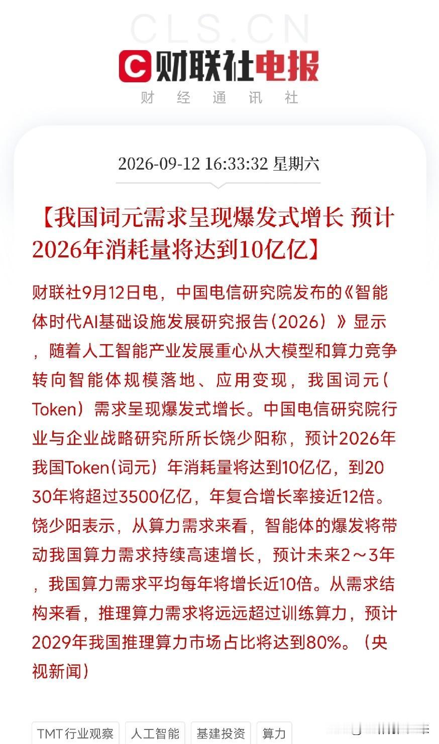 下午4点多，这条消息弹出来，正在喝茶的人可能没注意，但盯着AI算力的人，杯子已经