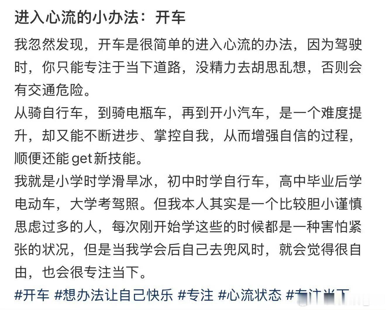 开车是最容易进入心流状态的活动独自开车真的很治愈，抛开所有烦心事，只专注前路，安