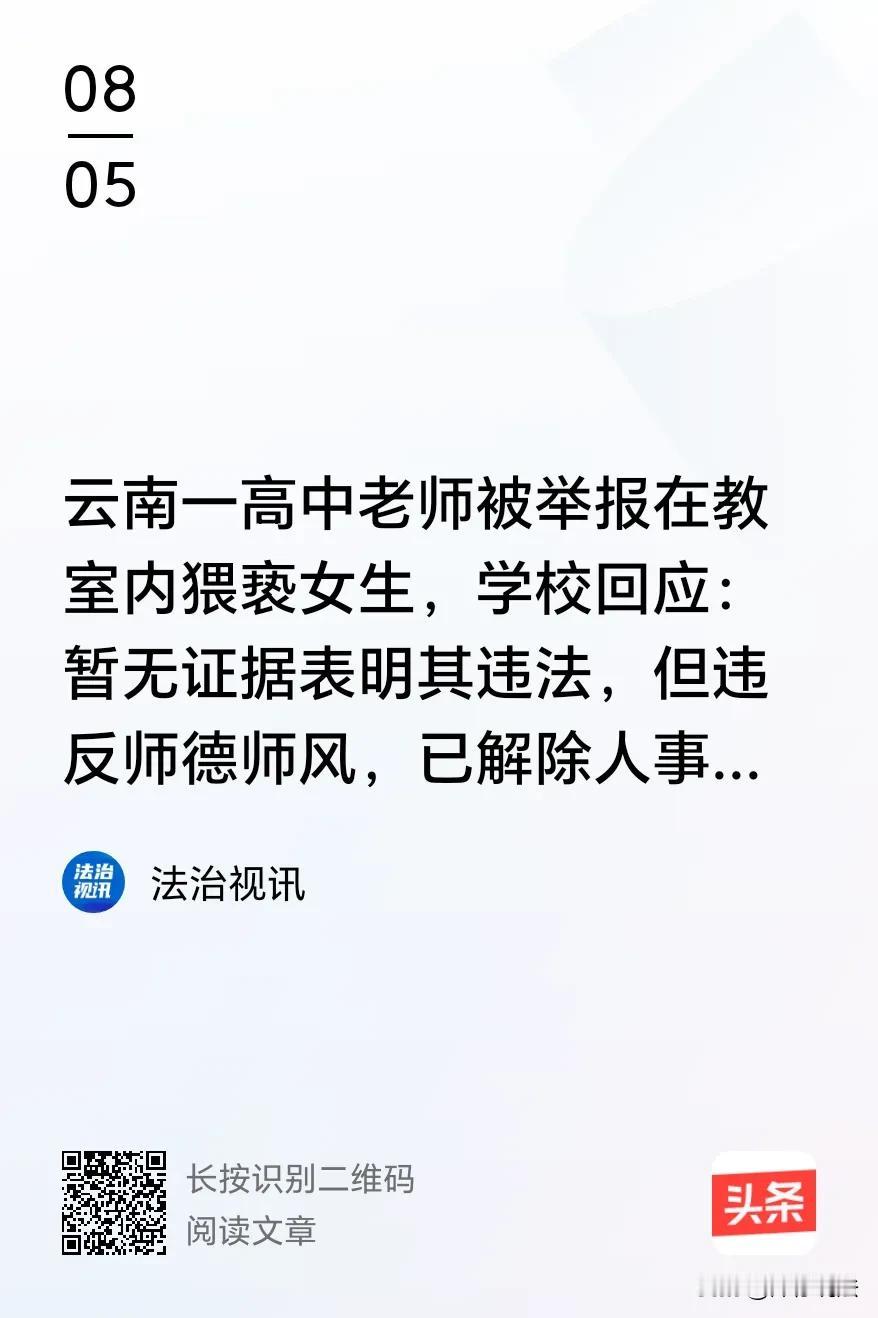 云南会泽，一27岁男老师，在教室里和女学生互动时，被偷拍下一段视频，他坐在女生身