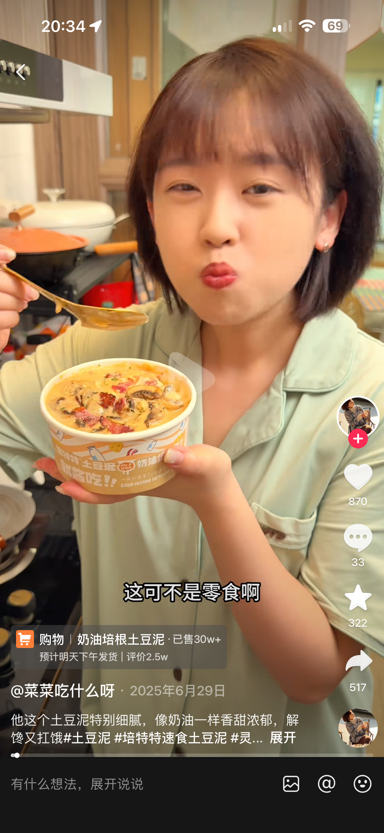我上次说过的，抖音上推荐的很多食品都是直接虚假宣传，根本没人管。 