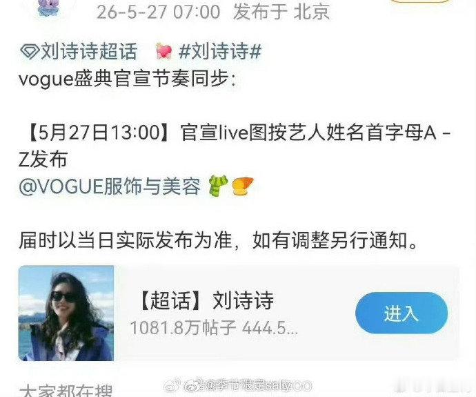 刘诗诗确认出席九寨沟vogue活动 刘诗诗确认出席九寨沟vogue活动哇(⊙o⊙